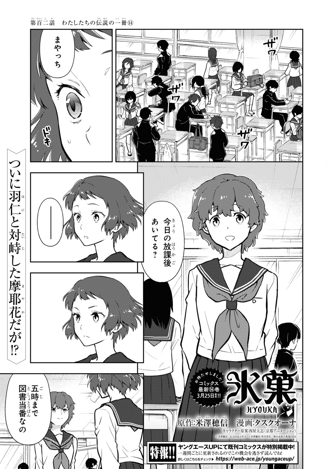 Hyouka Chapter 102 1ページ