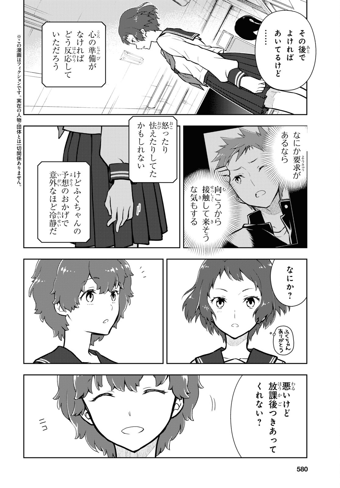 Hyouka Chapter 102 2ページ