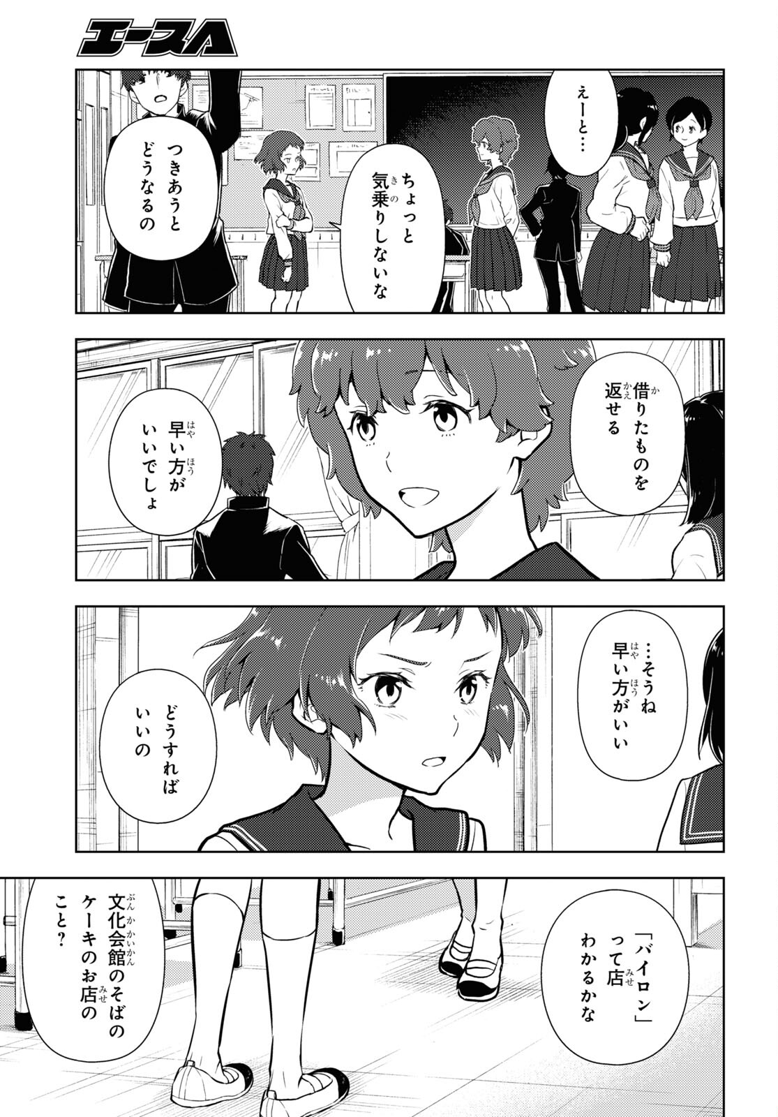Hyouka Chapter 102 3ページ