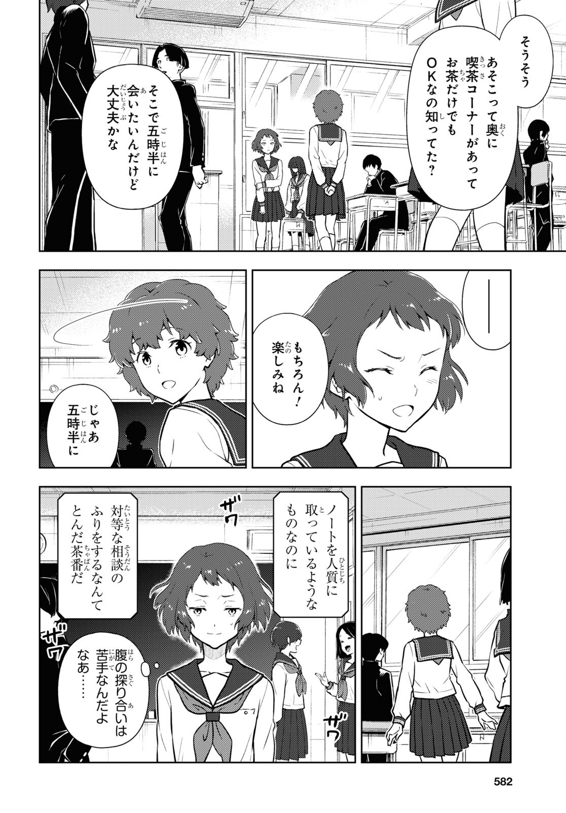 Hyouka Chapter 102 4ページ