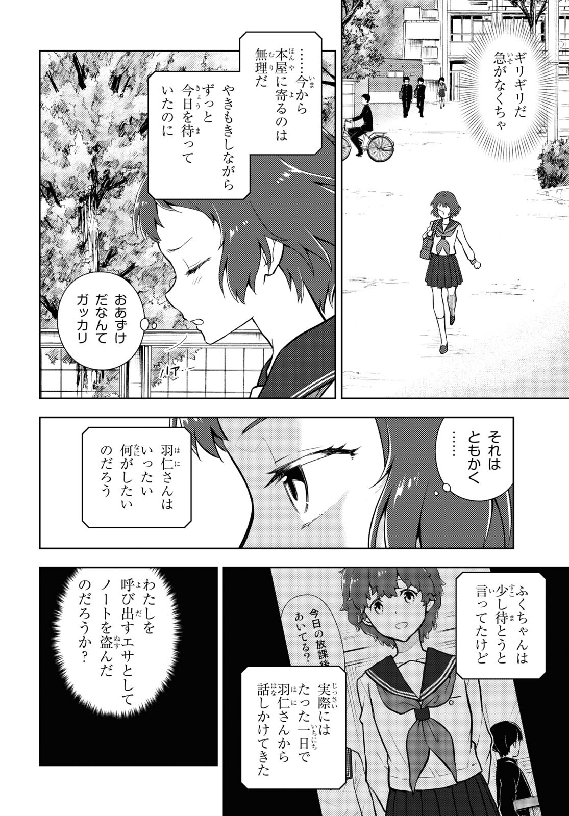 Hyouka Chapter 102 6ページ