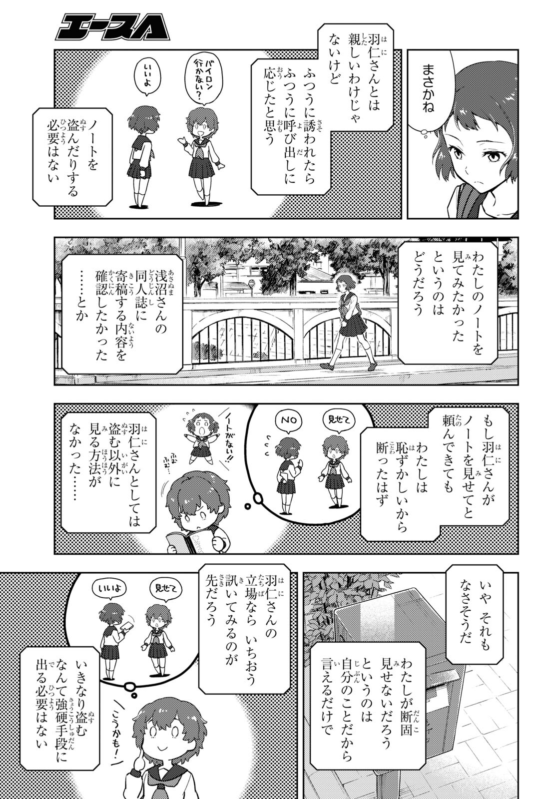 Hyouka Chapter 102 7ページ