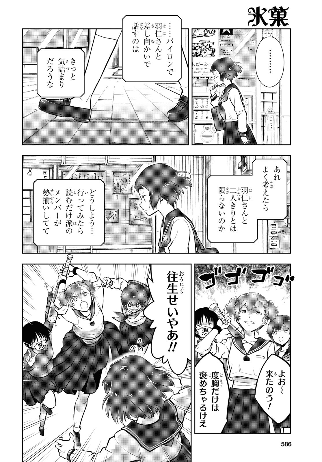 Hyouka Chapter 102 8ページ