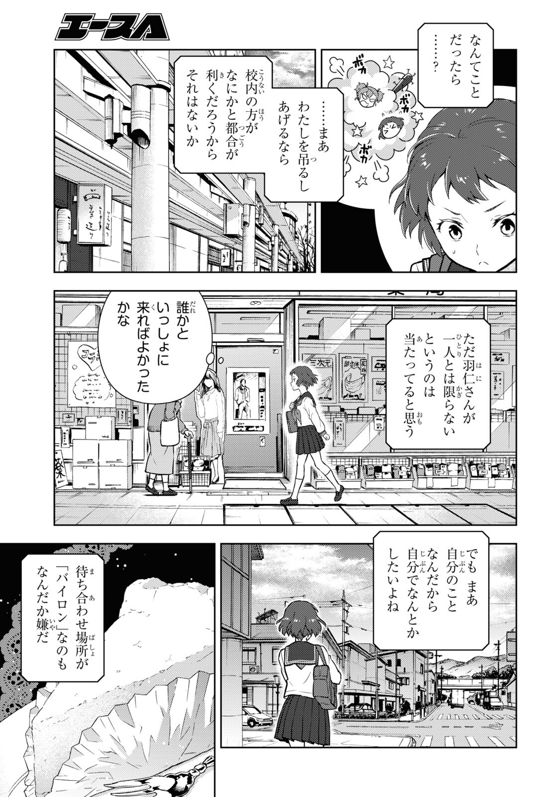 Hyouka Chapter 102 9ページ