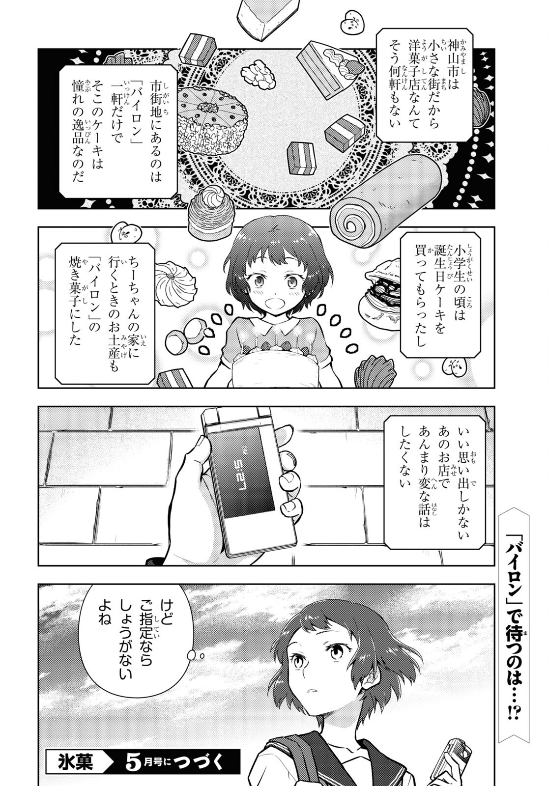 Hyouka Chapter 102 10ページ