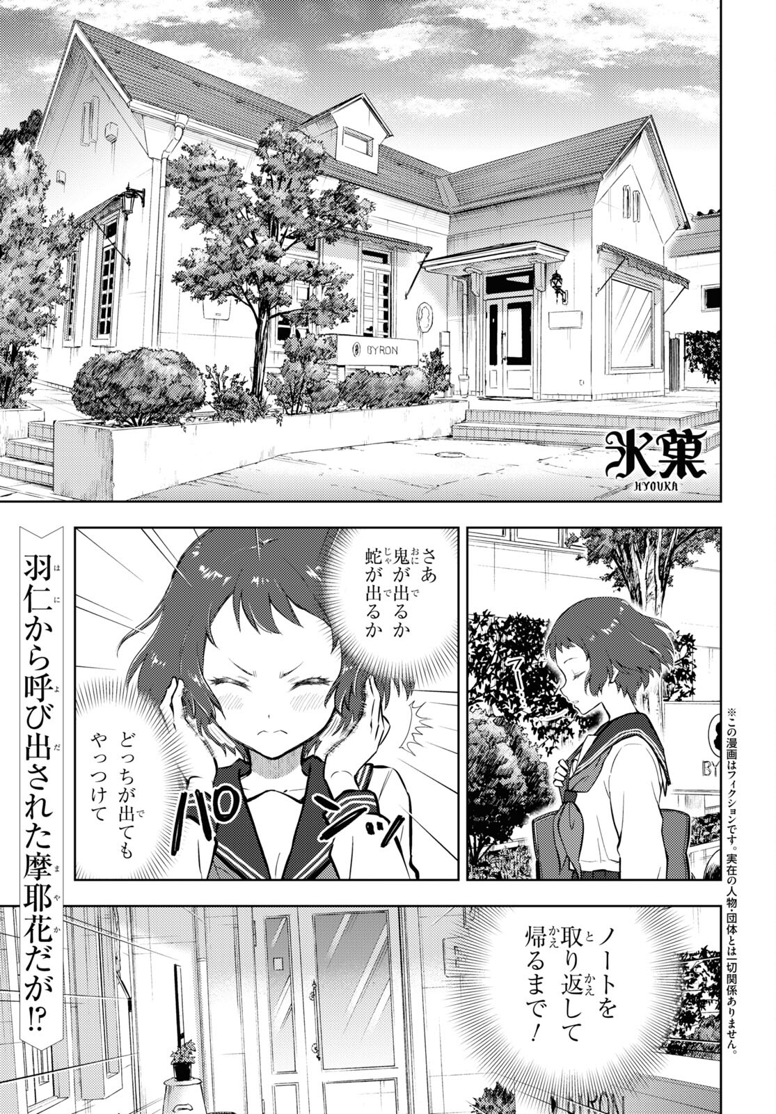 Hyouka Chapter 103 1ページ