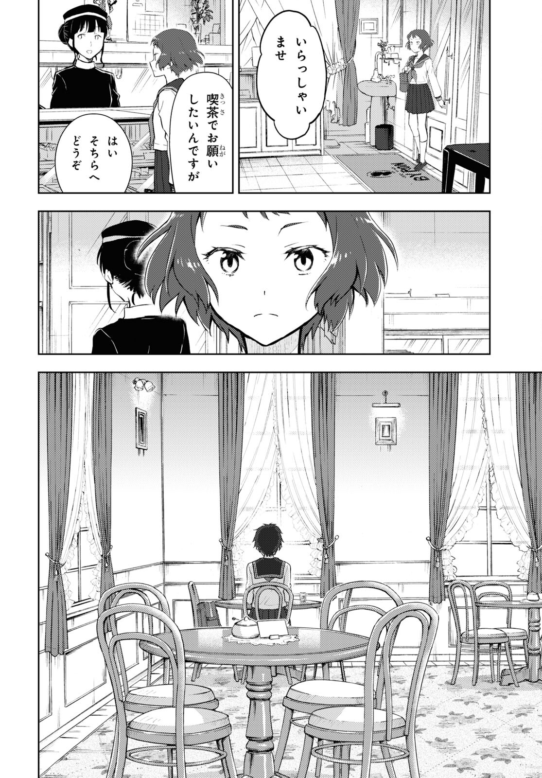 Hyouka Chapter 103 2ページ