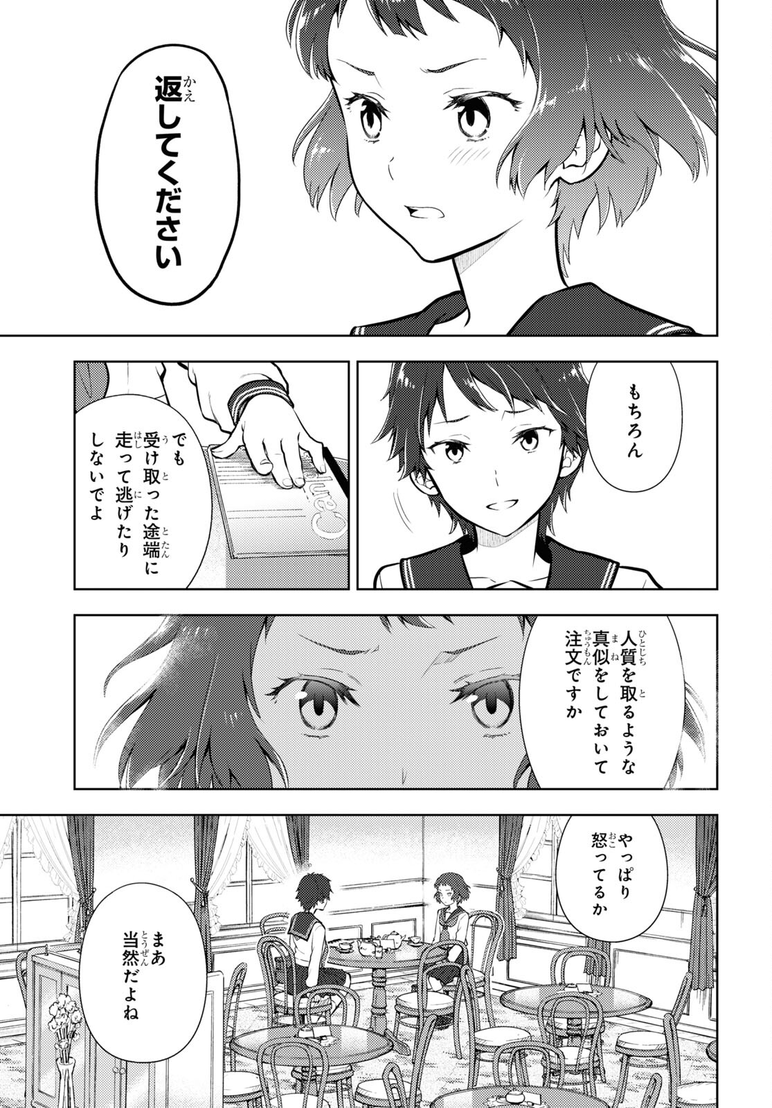 Hyouka Chapter 103 11ページ