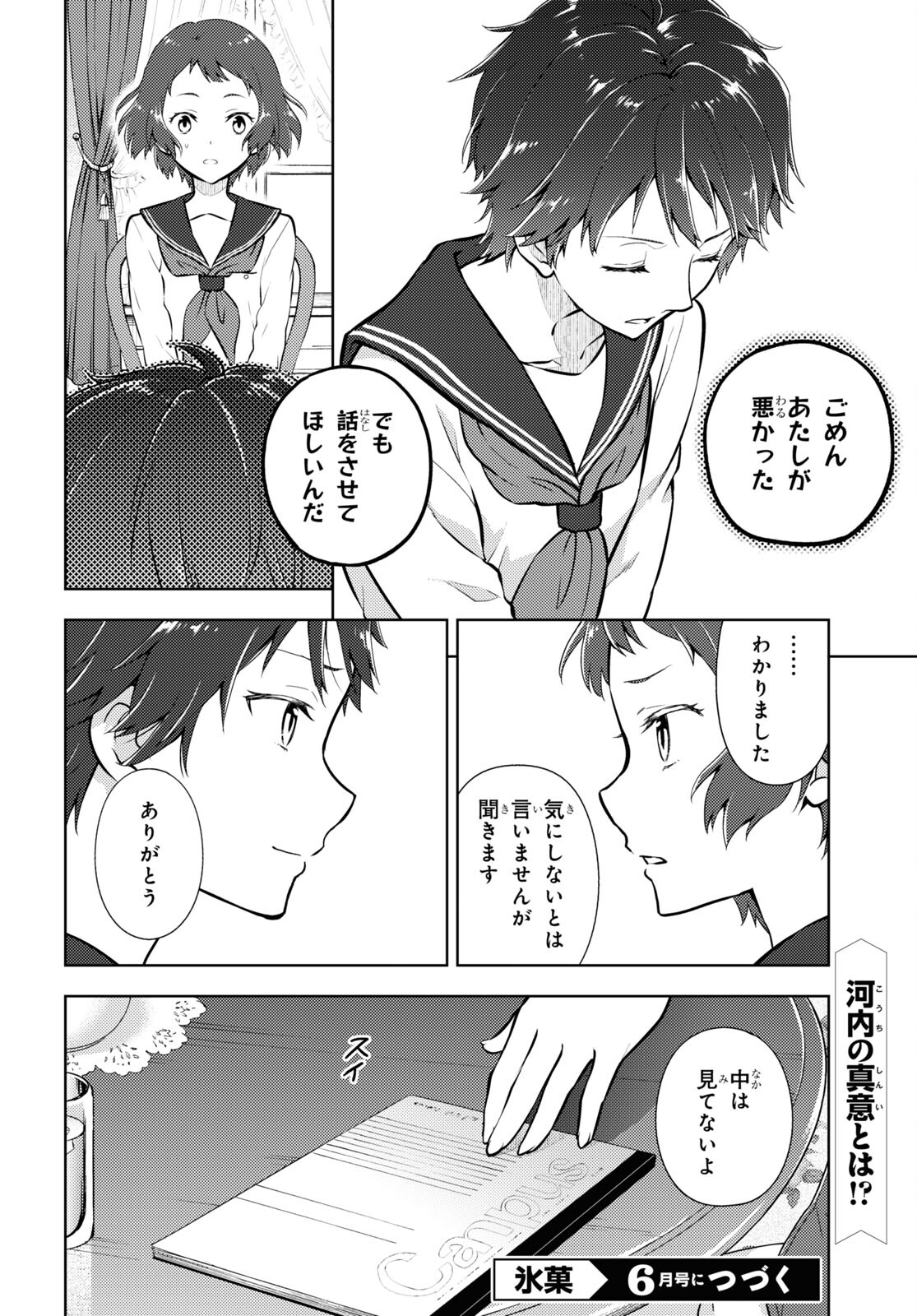 Hyouka Chapter 103 12ページ