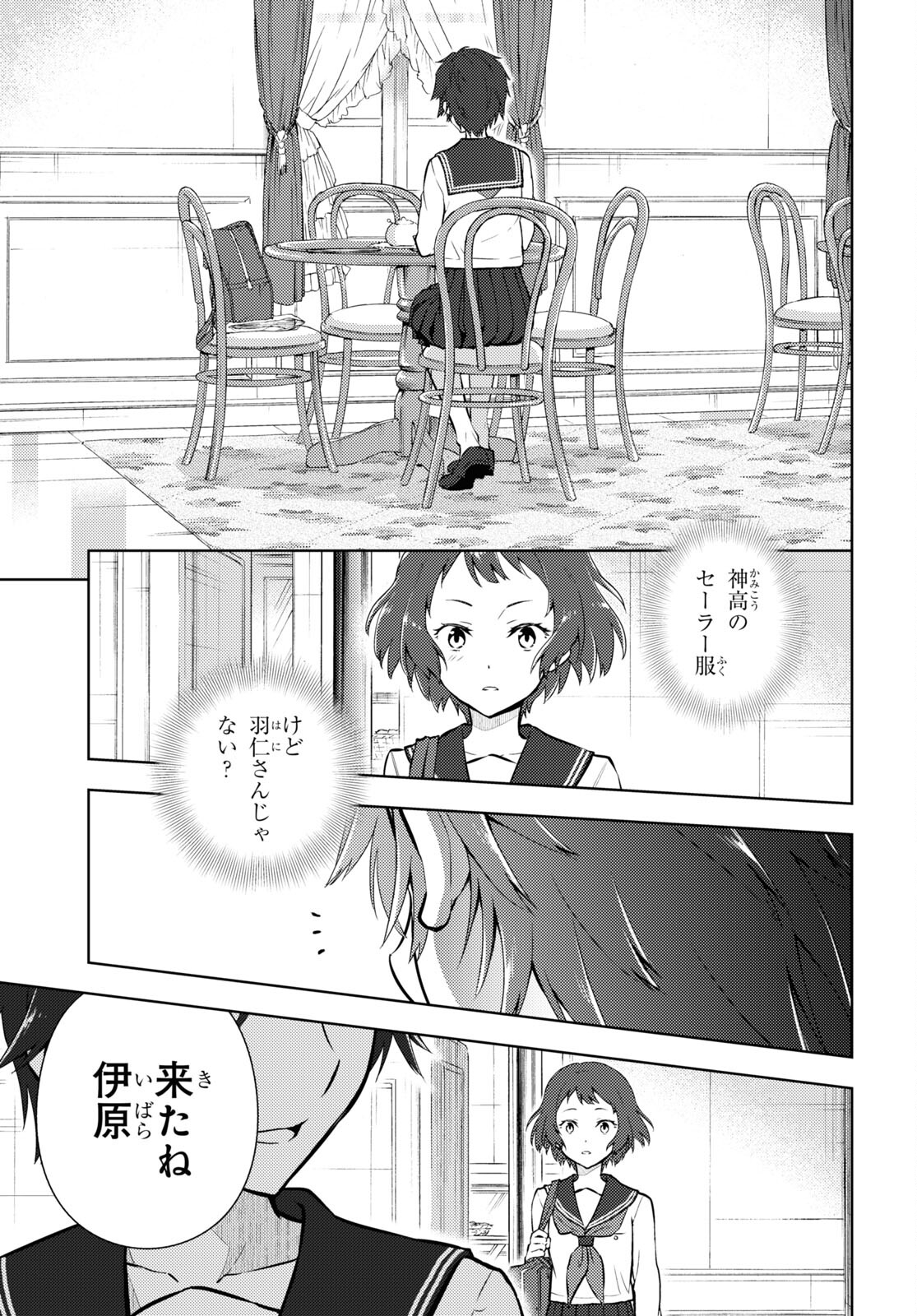 Hyouka Chapter 103 3ページ