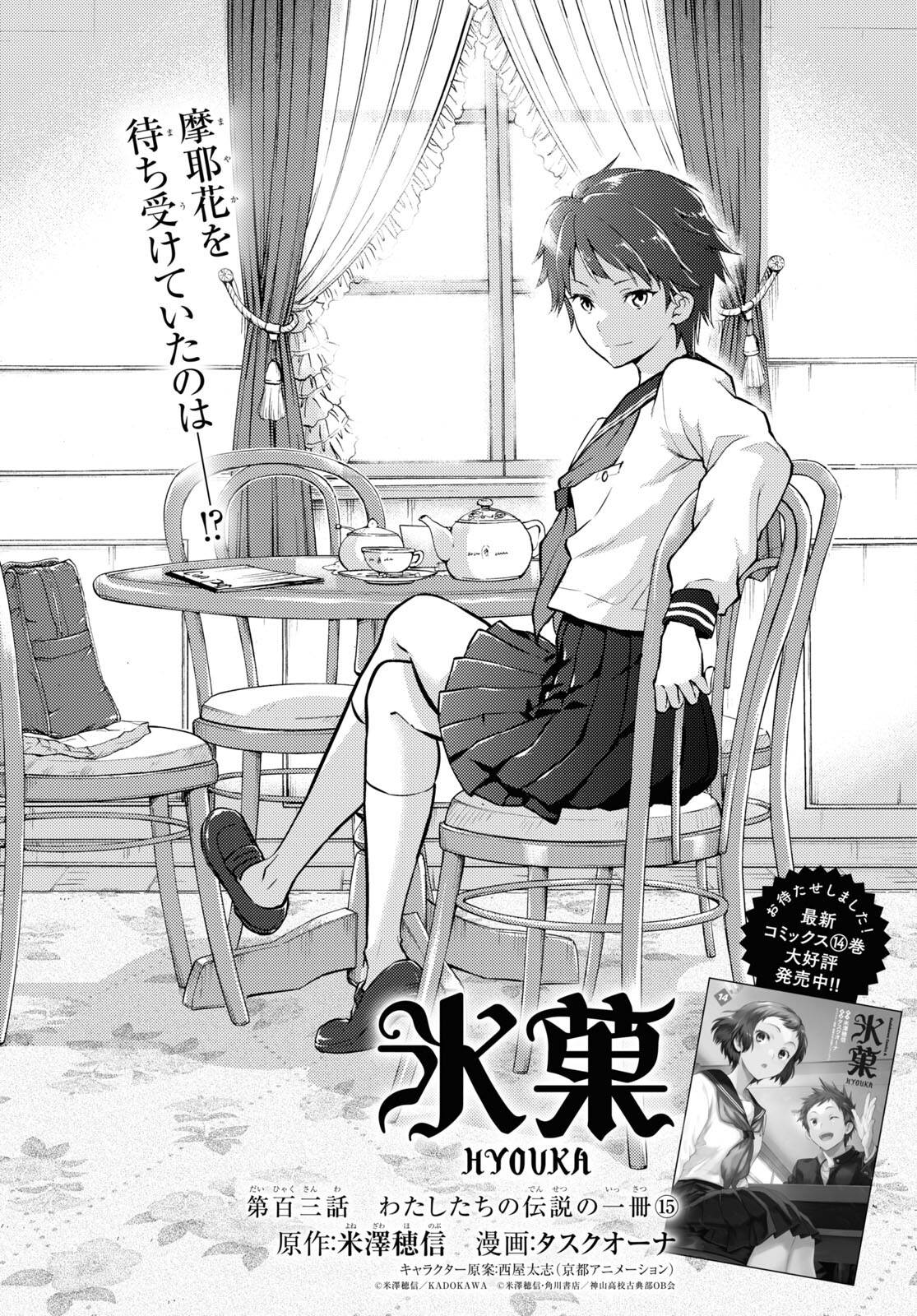 Hyouka Chapter 103 4ページ