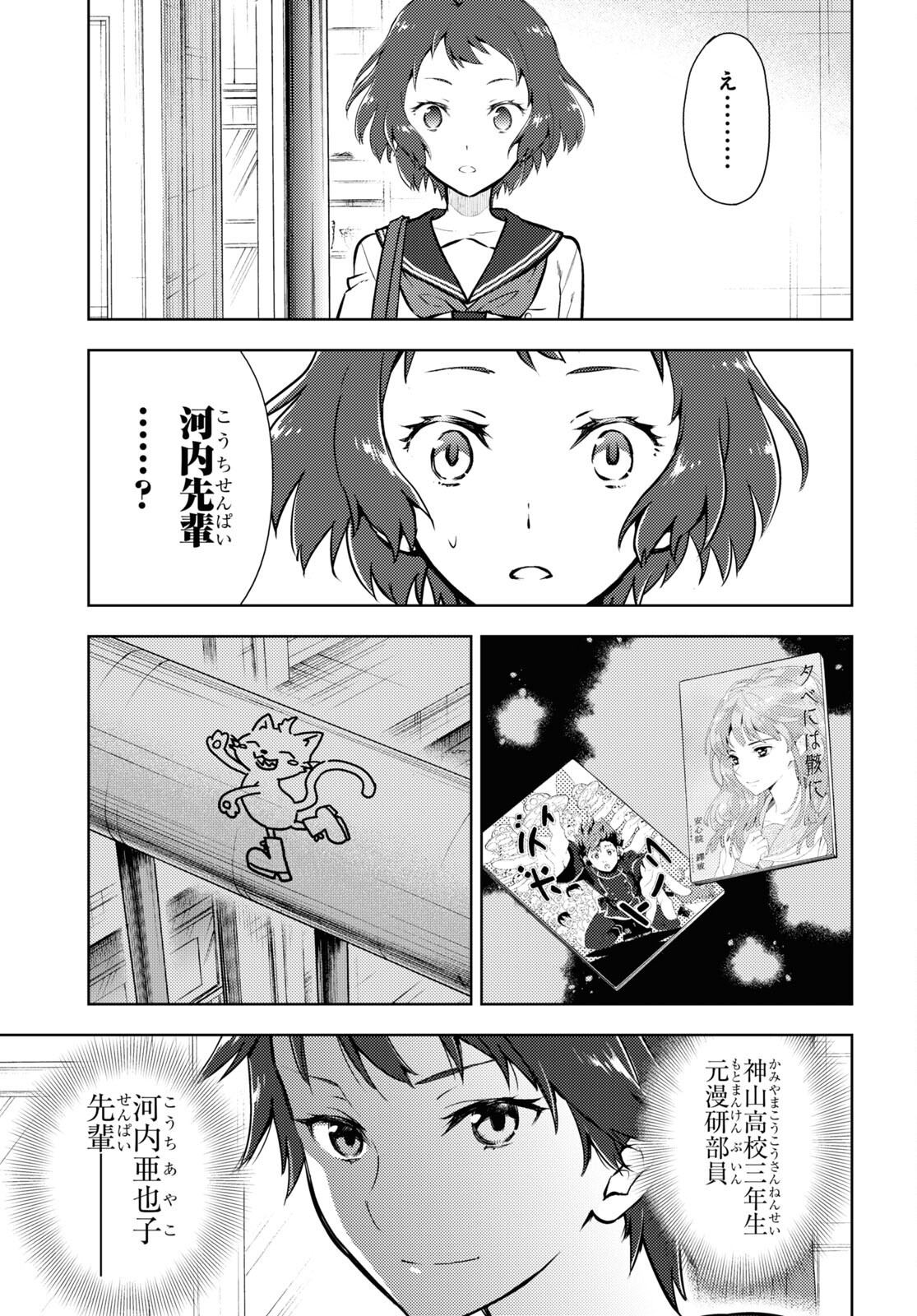 Hyouka Chapter 103 5ページ
