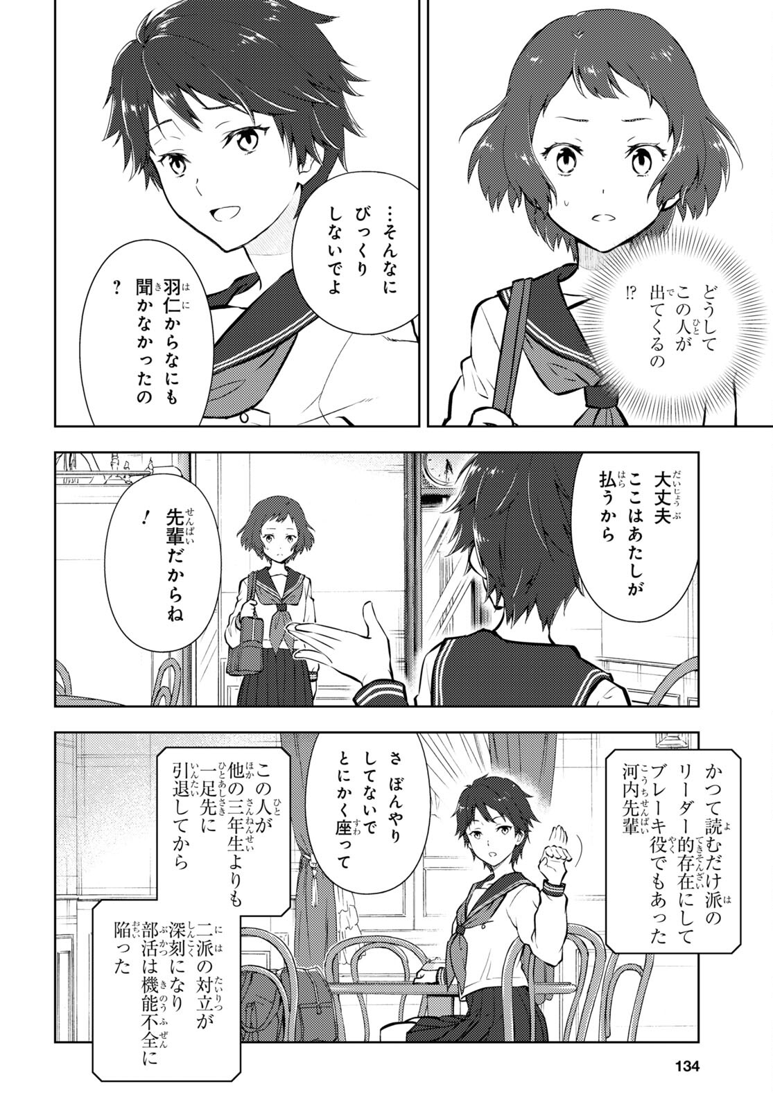 Hyouka Chapter 103 6ページ