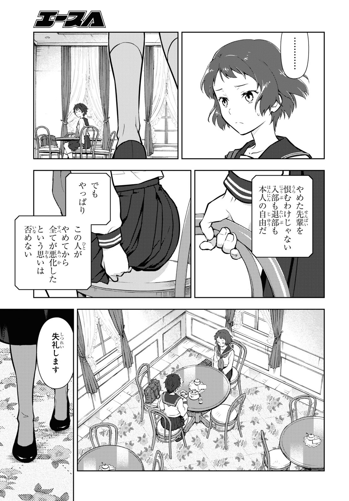 Hyouka Chapter 103 7ページ