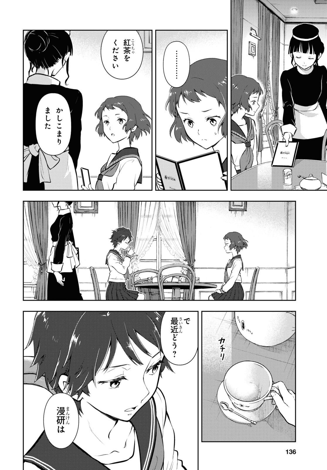 Hyouka Chapter 103 8ページ