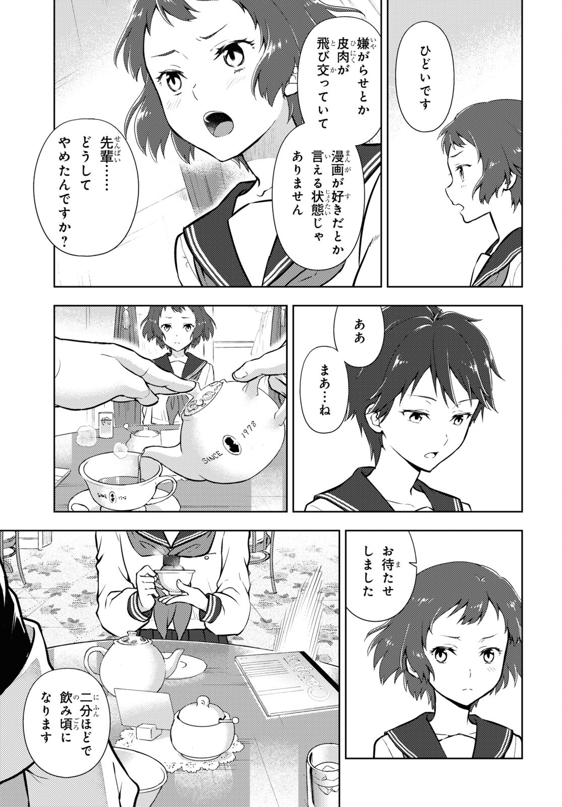 Hyouka Chapter 103 9ページ