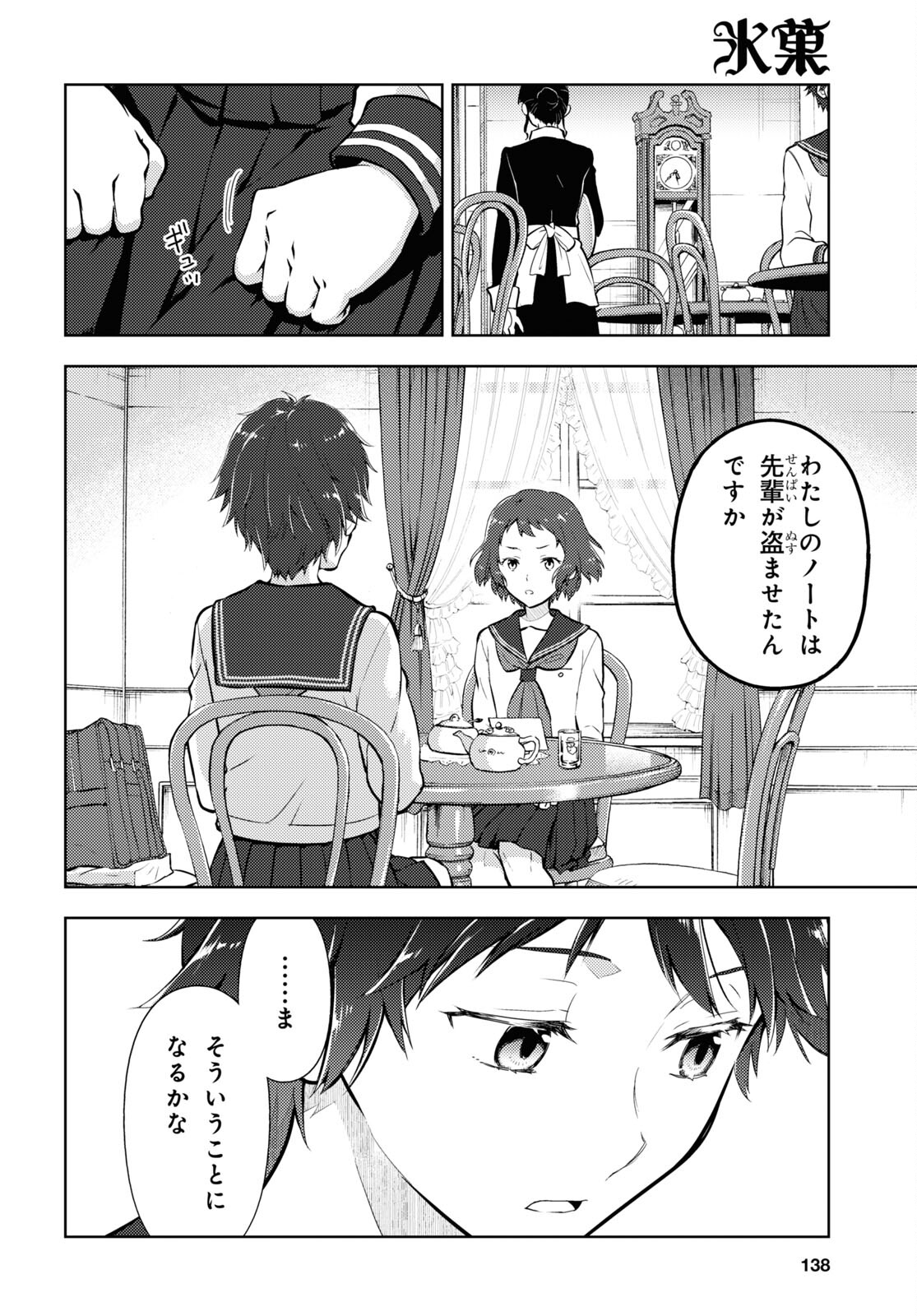 Hyouka Chapter 103 10ページ