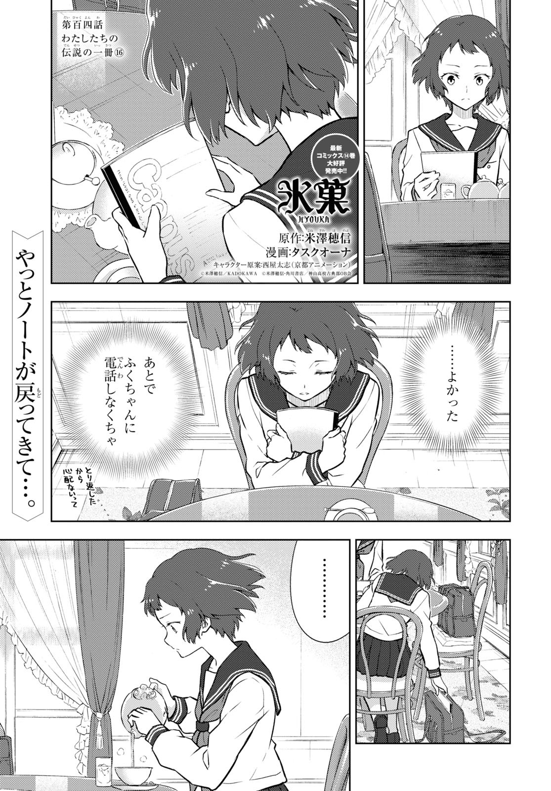 Hyouka Chapter 104 1ページ
