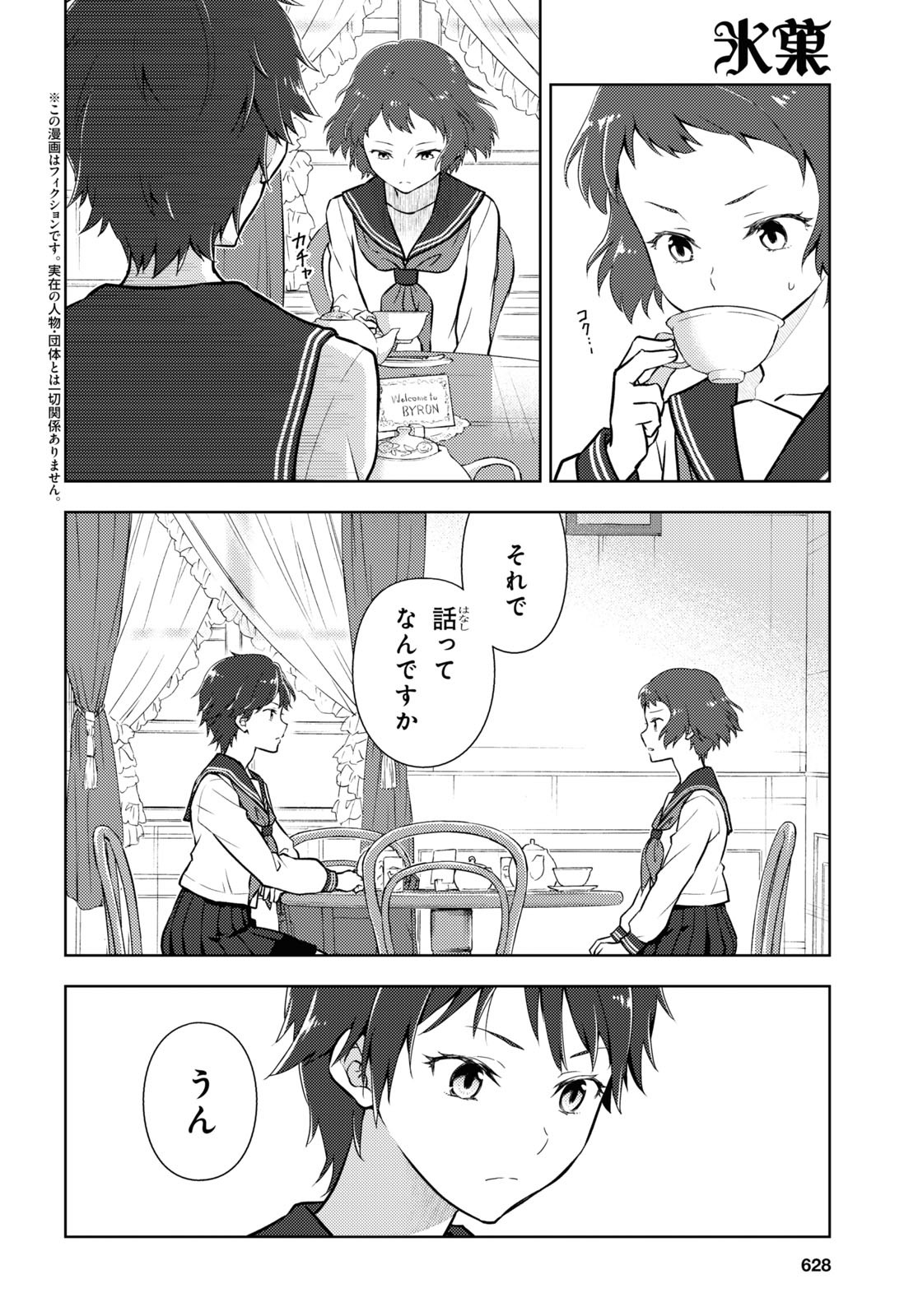 Hyouka Chapter 104 2ページ