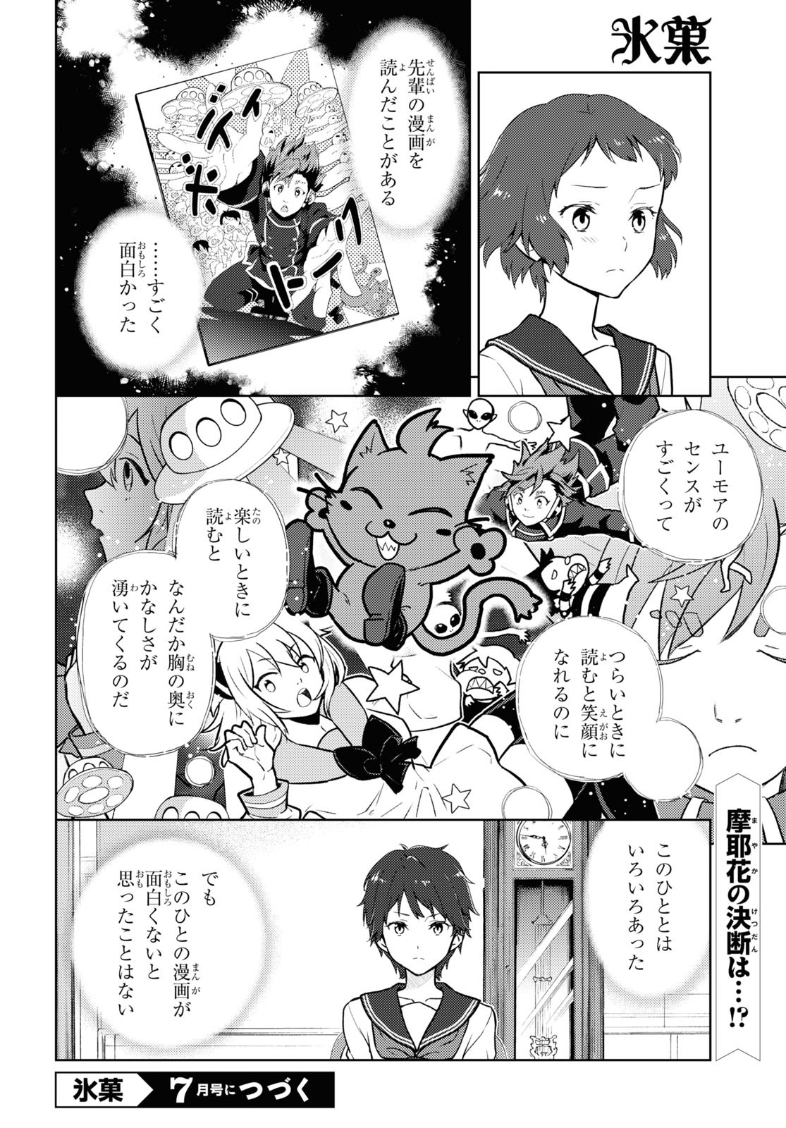 Hyouka Chapter 104 12ページ