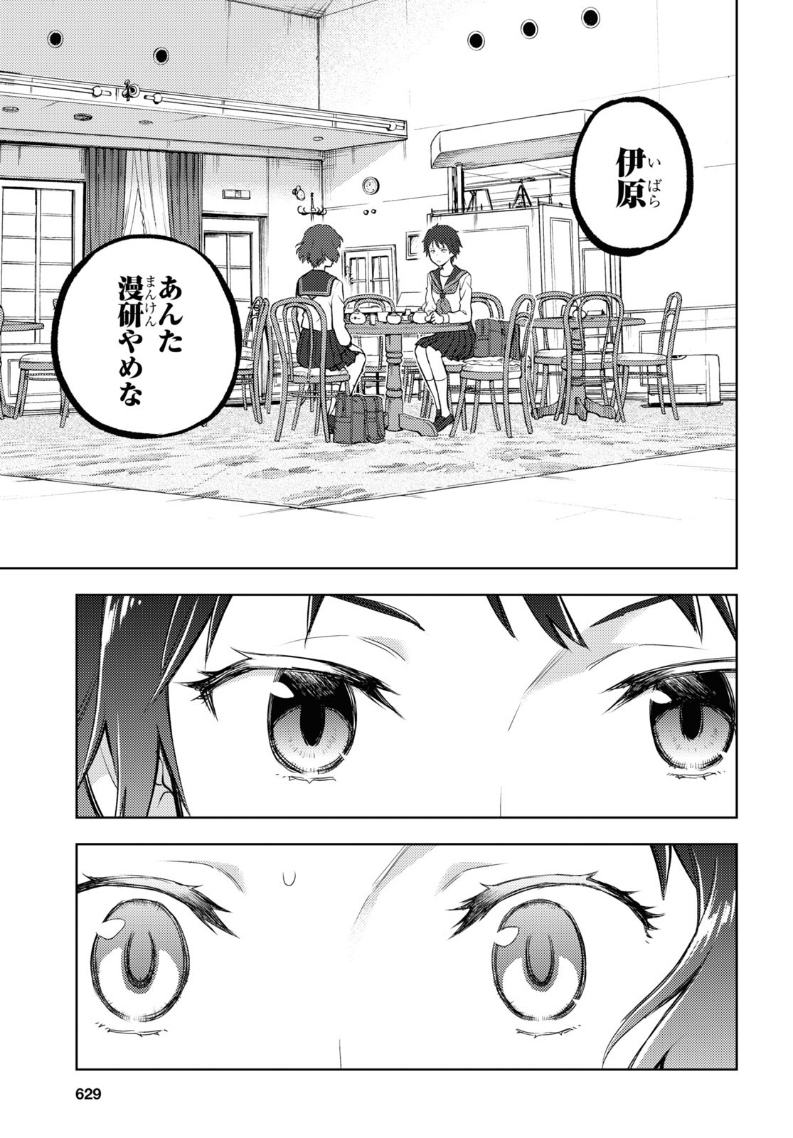 Hyouka Chapter 104 3ページ