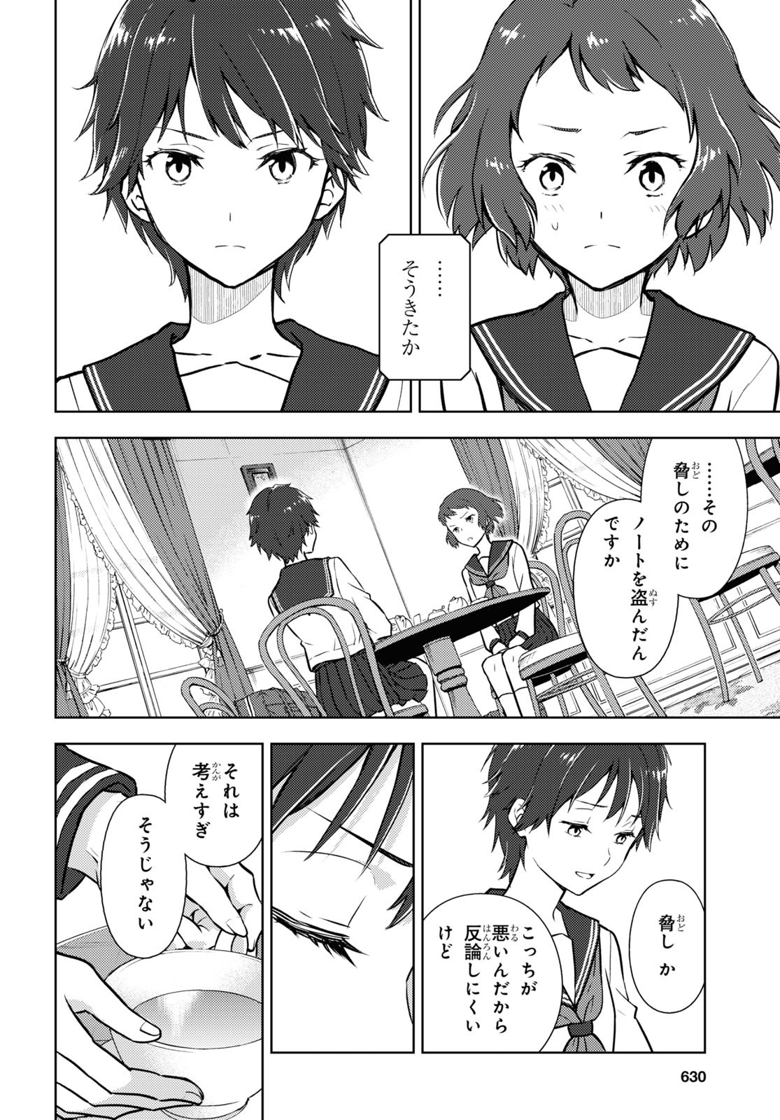 Hyouka Chapter 104 4ページ