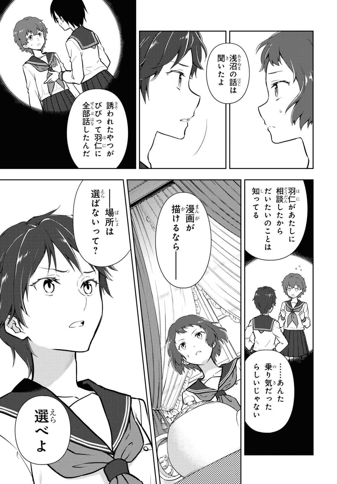 Hyouka Chapter 104 5ページ