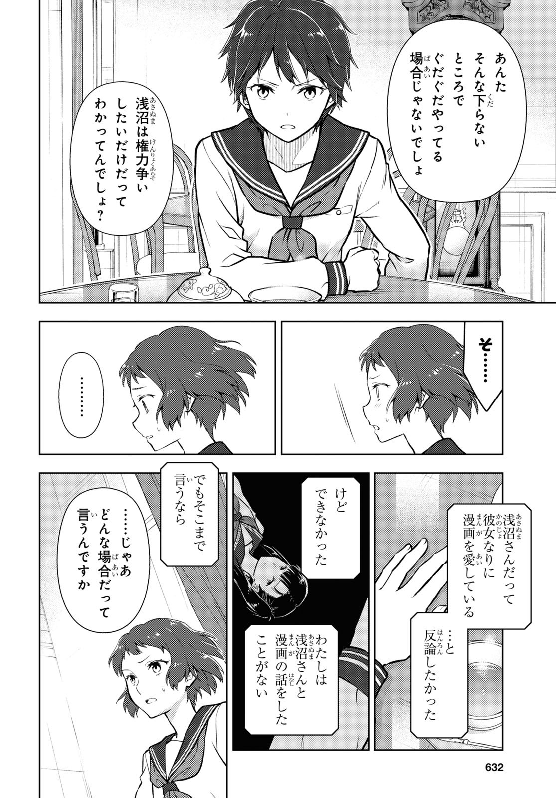 Hyouka Chapter 104 6ページ