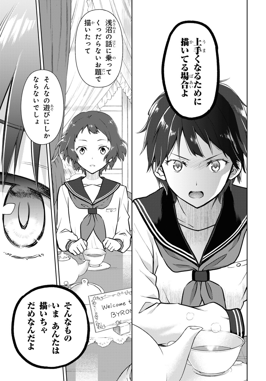 Hyouka Chapter 104 7ページ