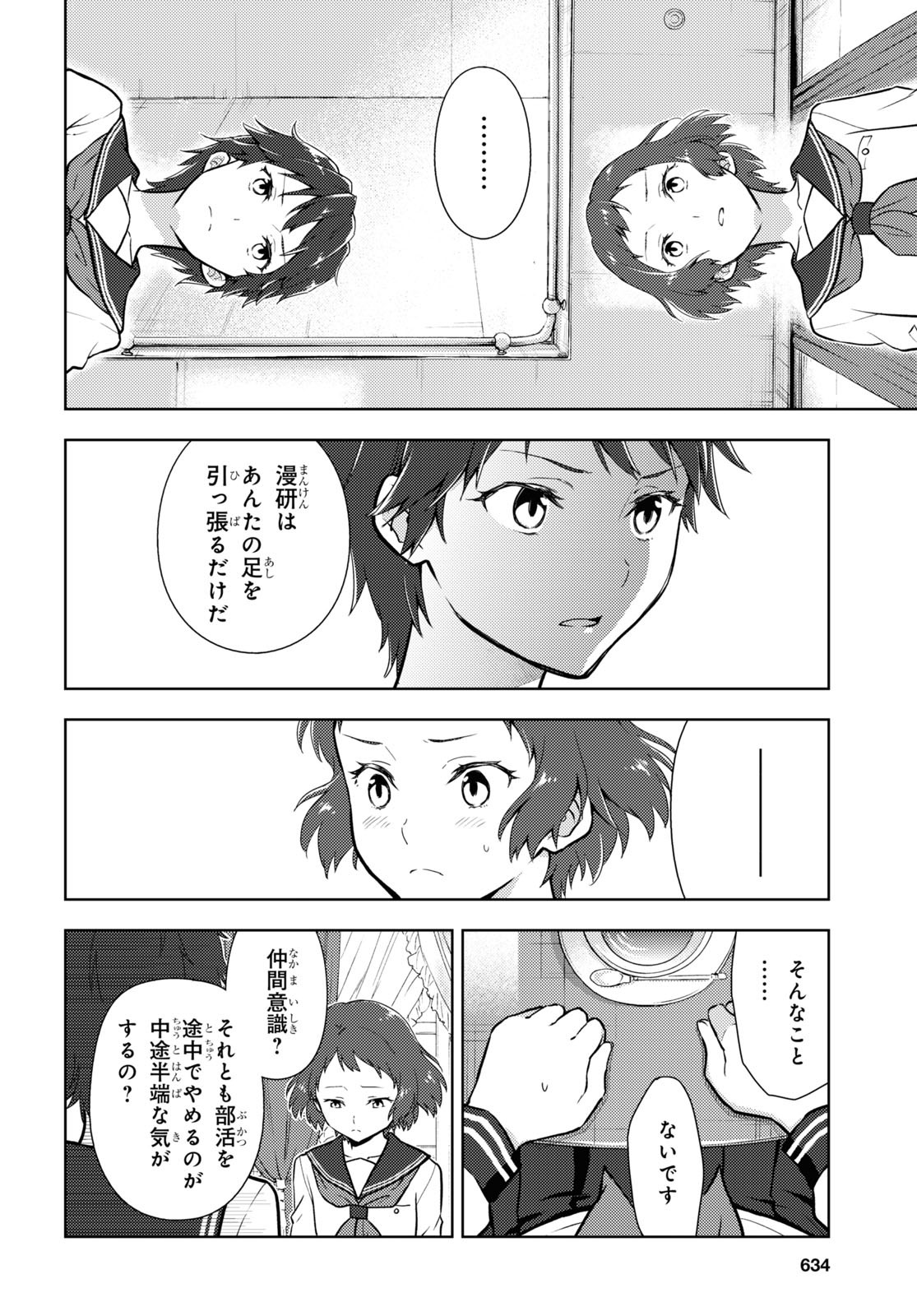 Hyouka Chapter 104 8ページ