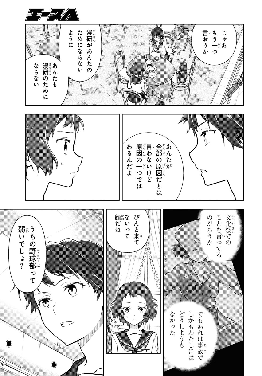 Hyouka Chapter 104 9ページ