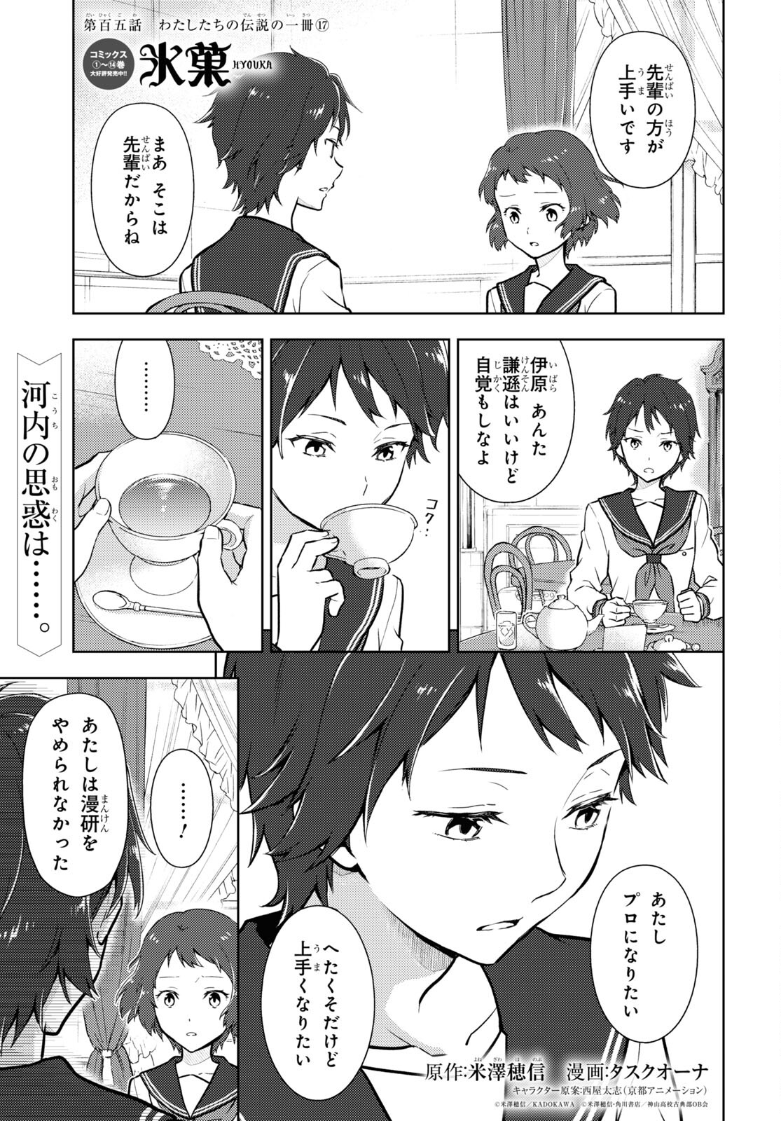 Hyouka Chapter 105 1ページ