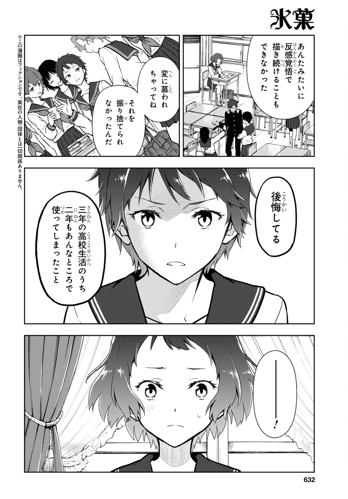 Hyouka Chapter 105 2ページ