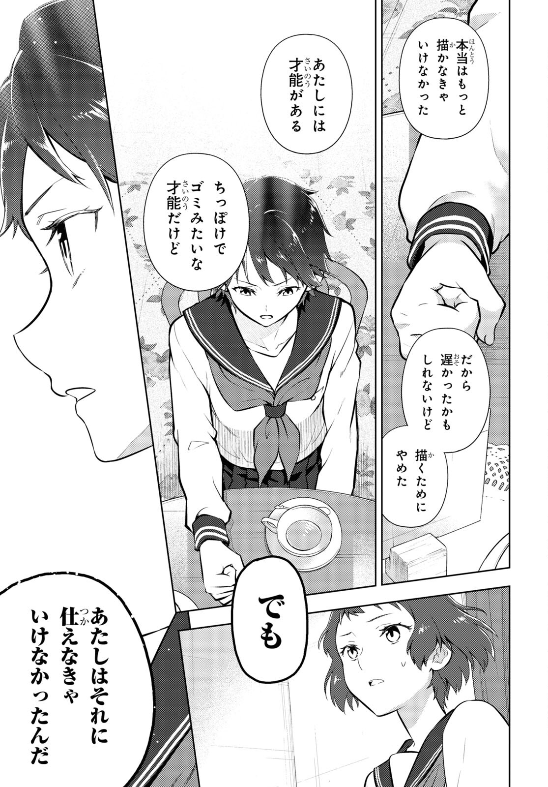 Hyouka Chapter 105 3ページ