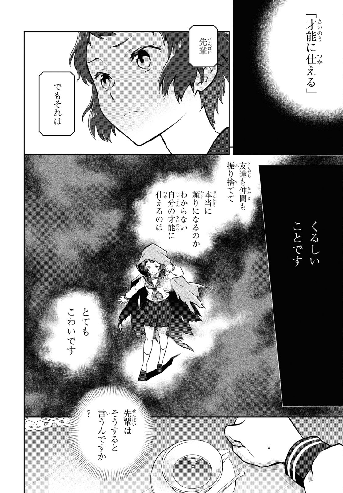 Hyouka Chapter 105 4ページ