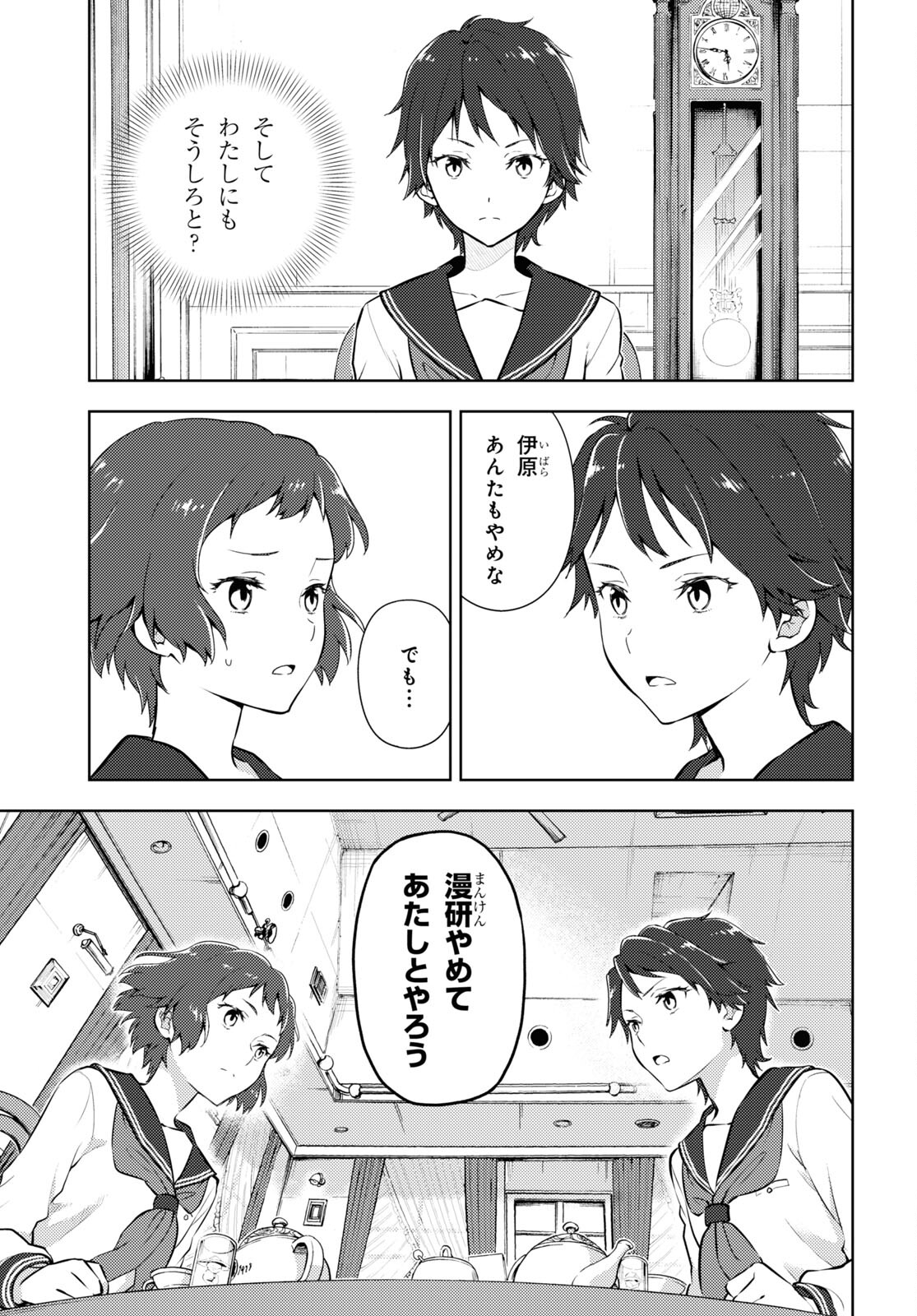 Hyouka Chapter 105 5ページ