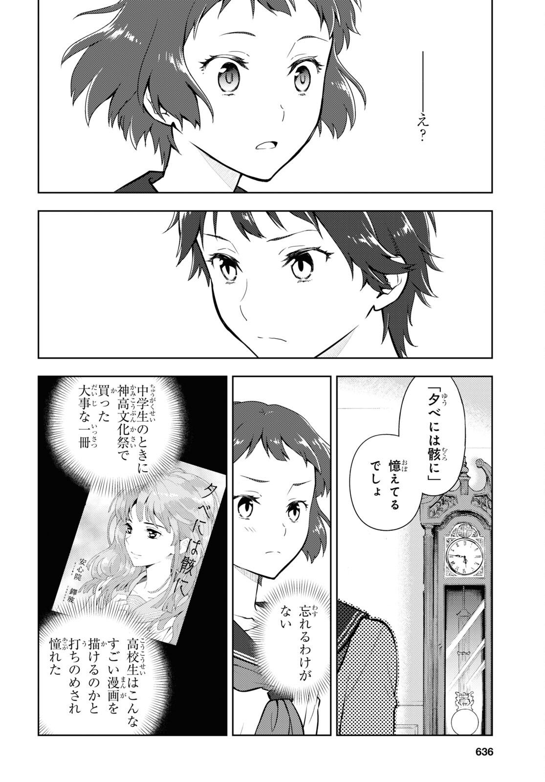 Hyouka Chapter 105 6ページ