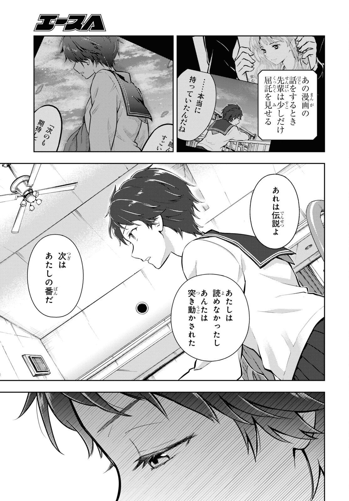 Hyouka Chapter 105 7ページ