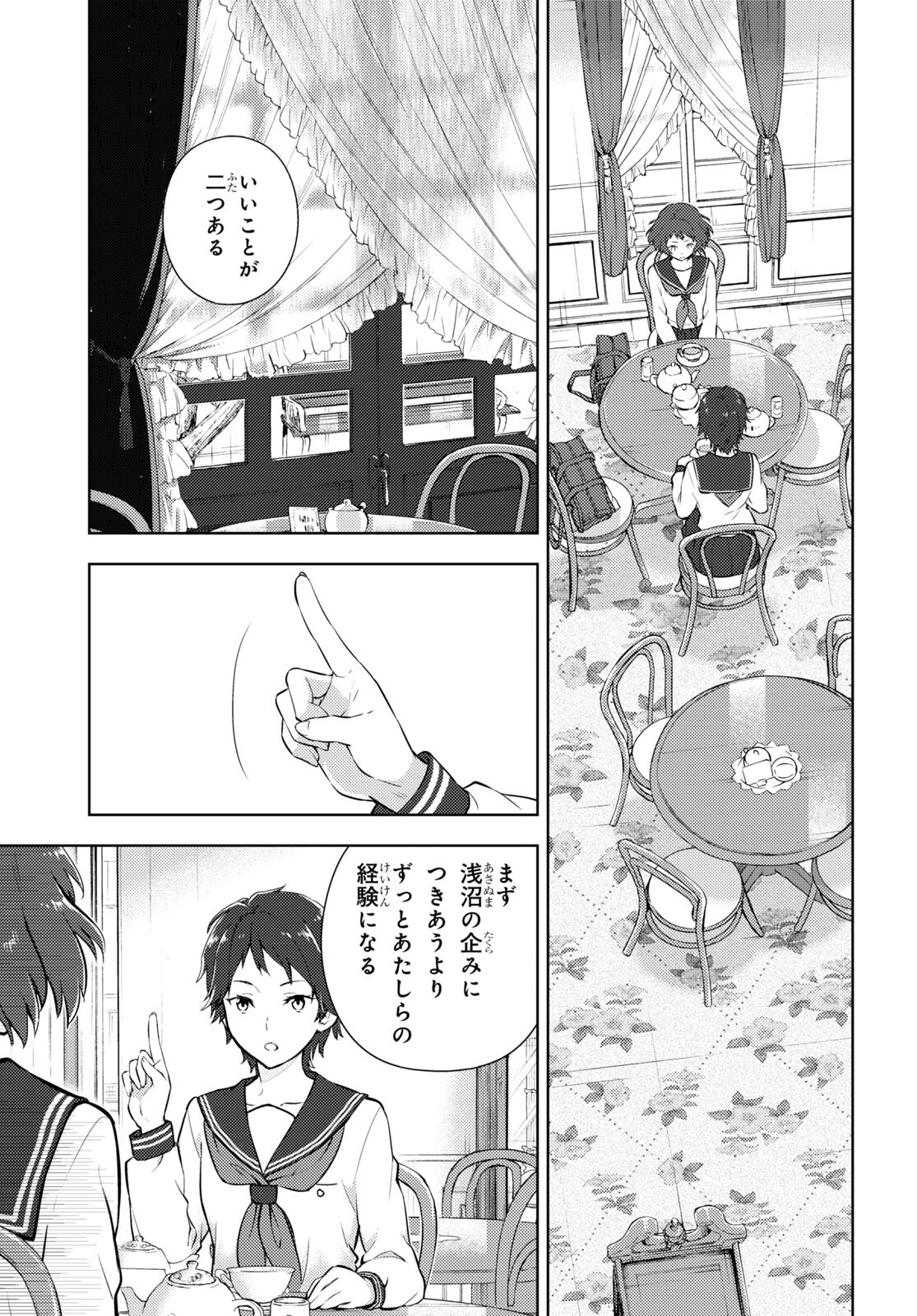 Hyouka Chapter 105 9ページ
