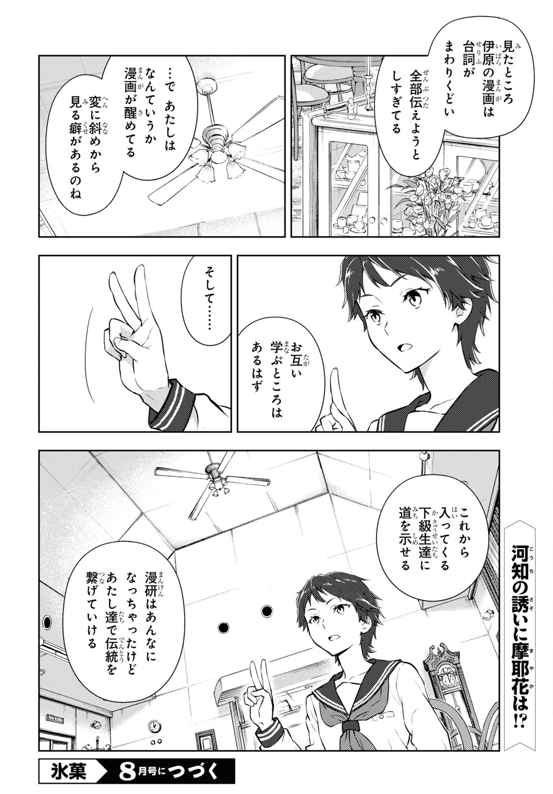 Hyouka Chapter 105 10ページ