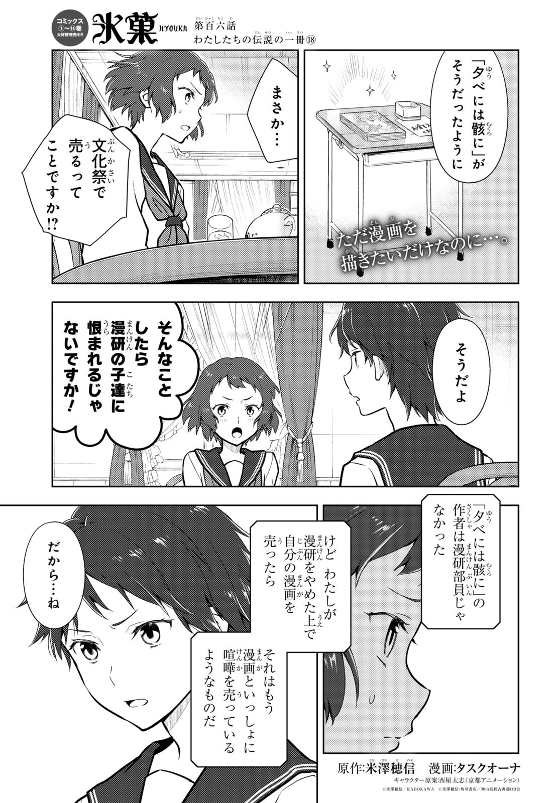 Hyouka Chapter 106 1ページ