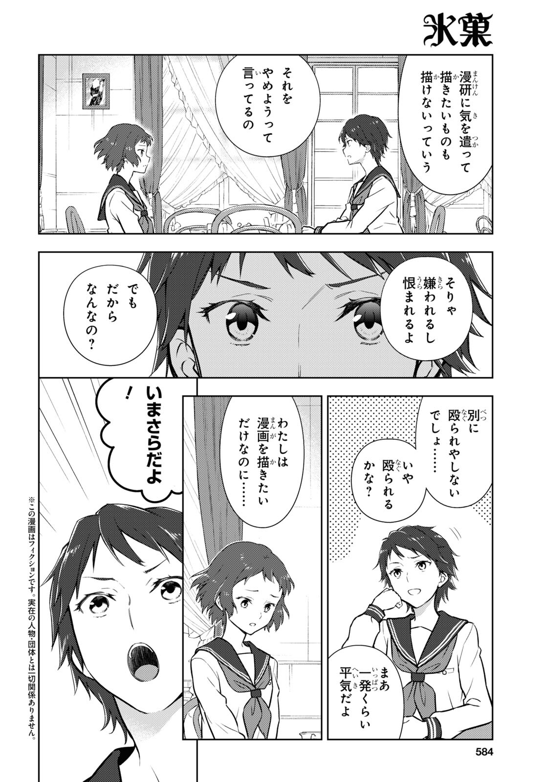 Hyouka Chapter 106 2ページ