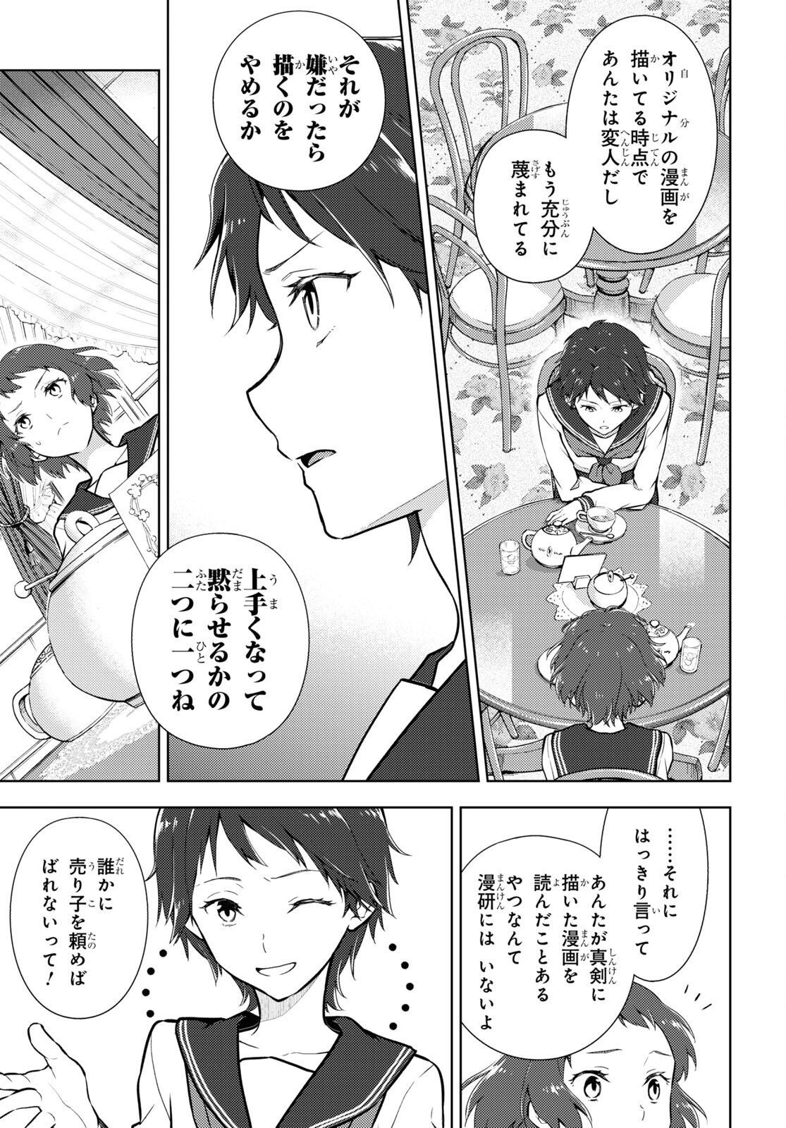 Hyouka Chapter 106 3ページ