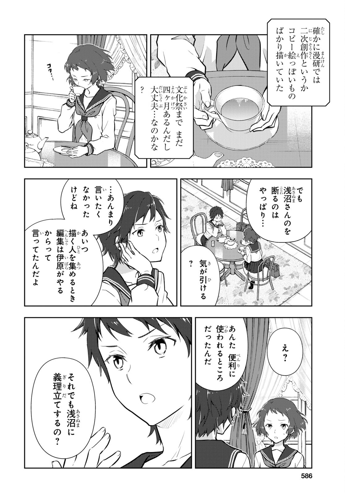 Hyouka Chapter 106 4ページ