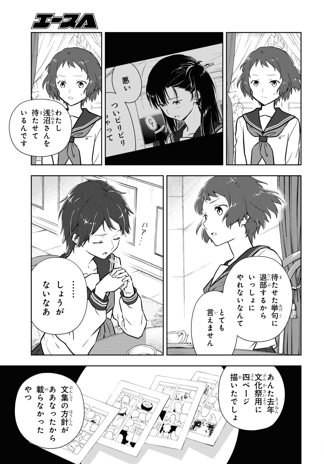 Hyouka Chapter 106 5ページ
