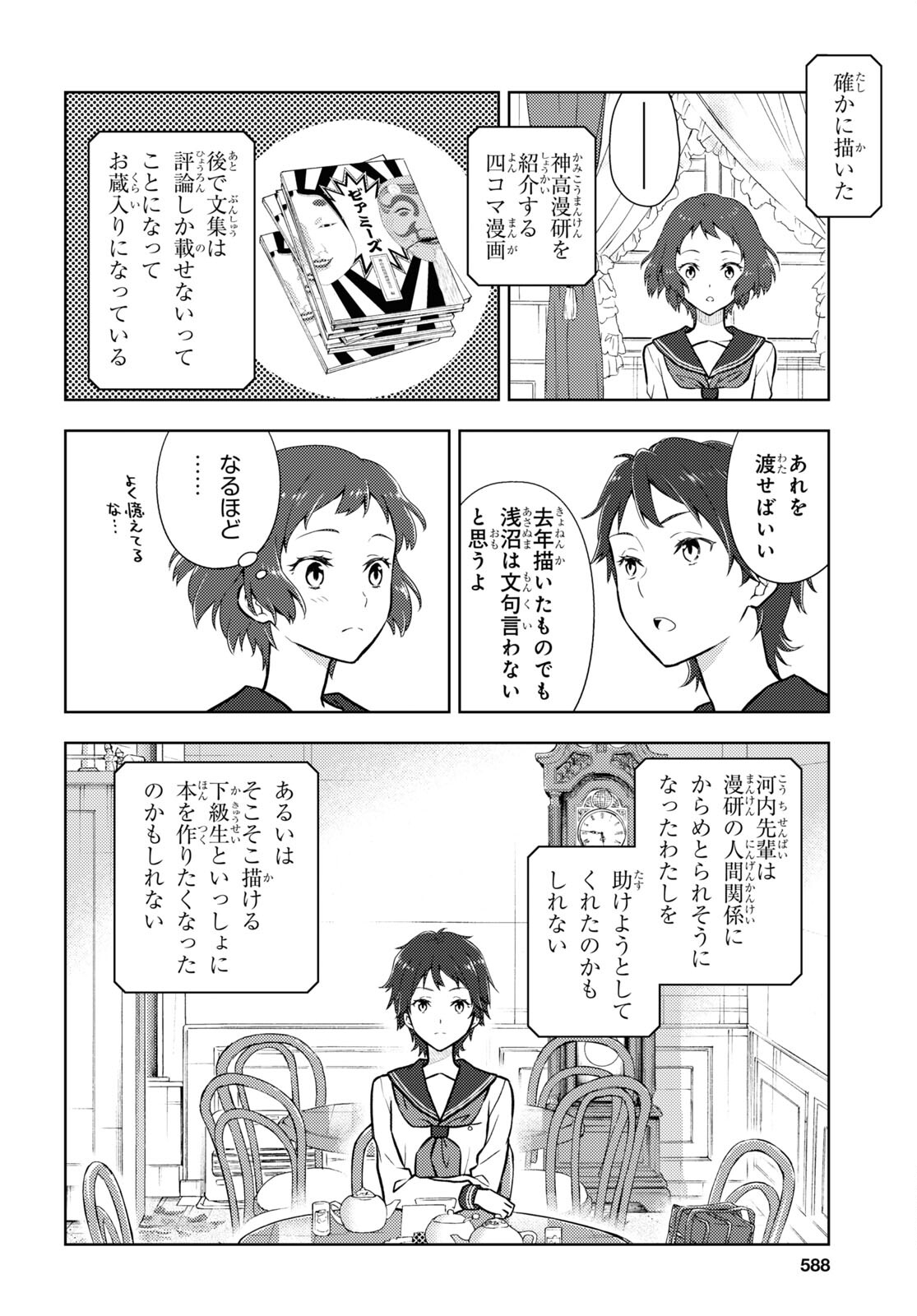 Hyouka Chapter 106 6ページ
