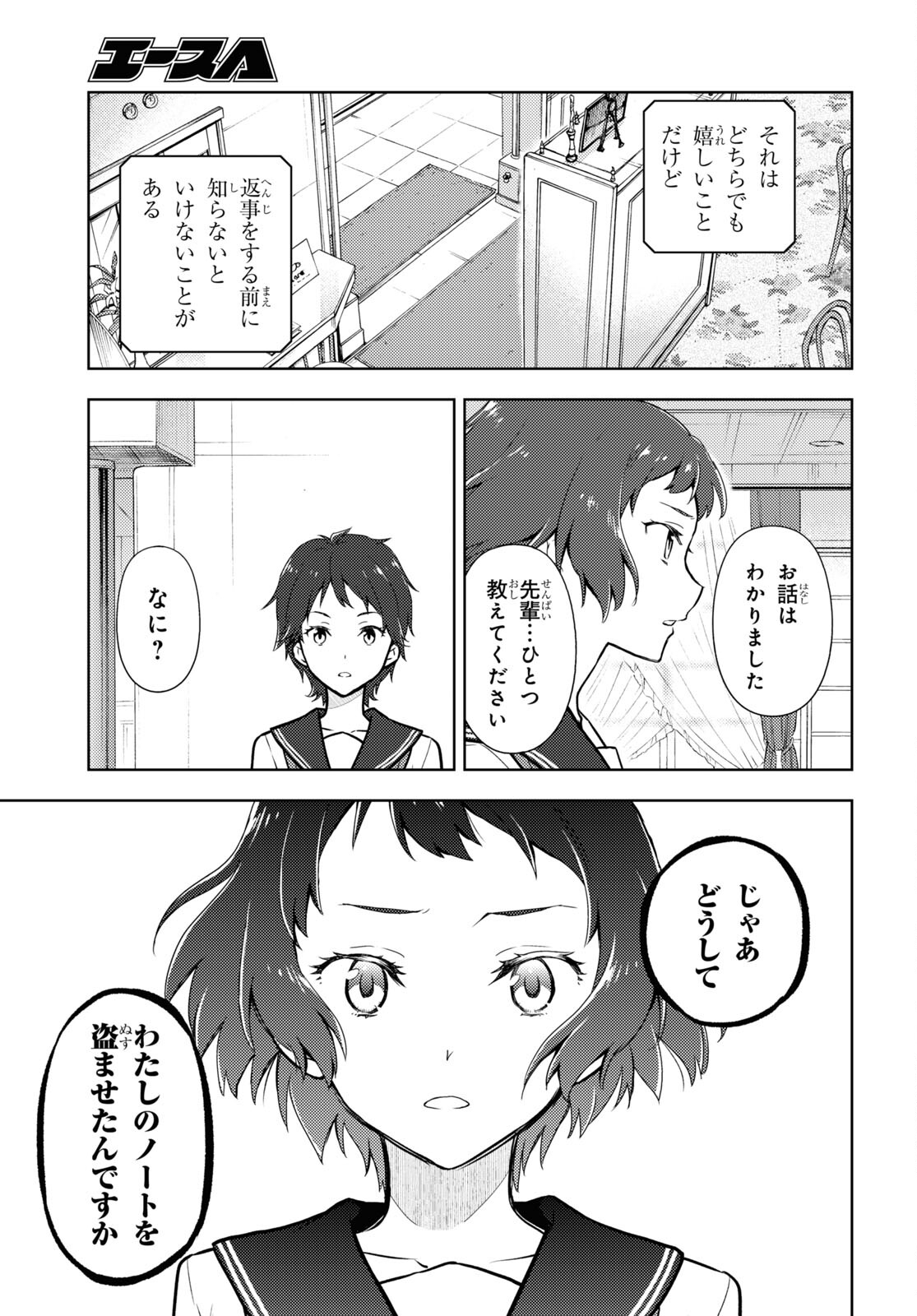 Hyouka Chapter 106 7ページ