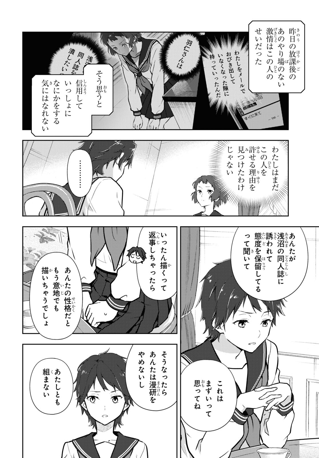 Hyouka Chapter 106 8ページ