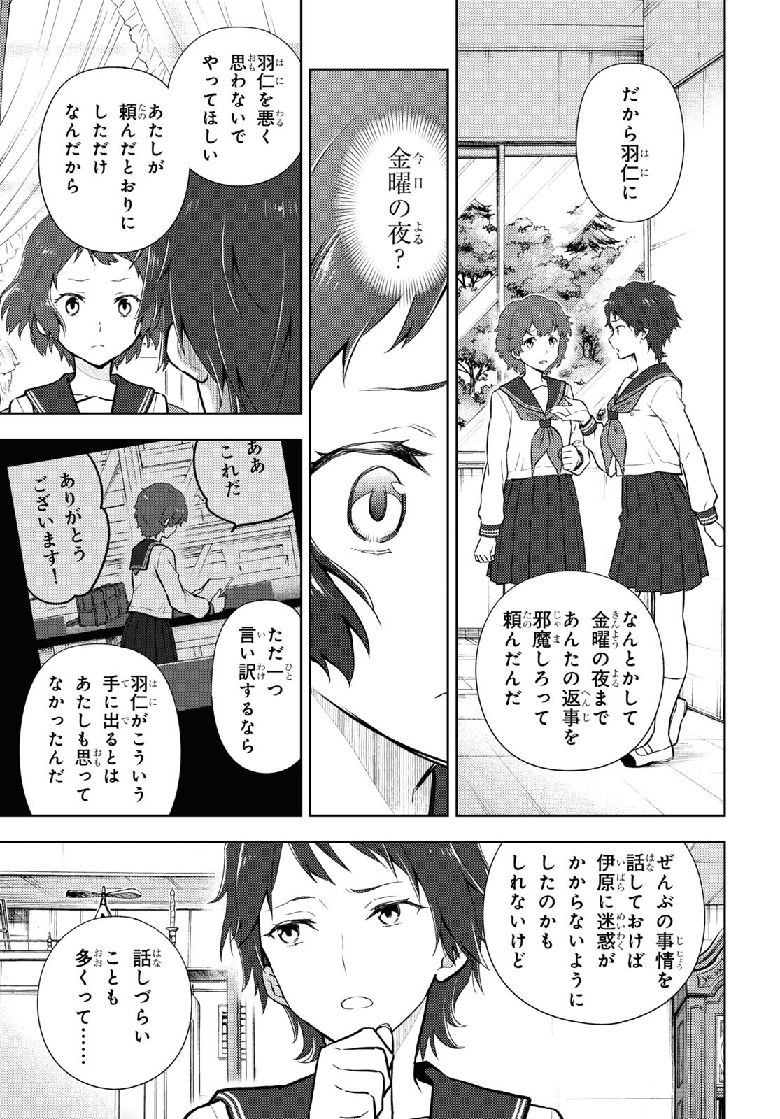 Hyouka Chapter 106 9ページ