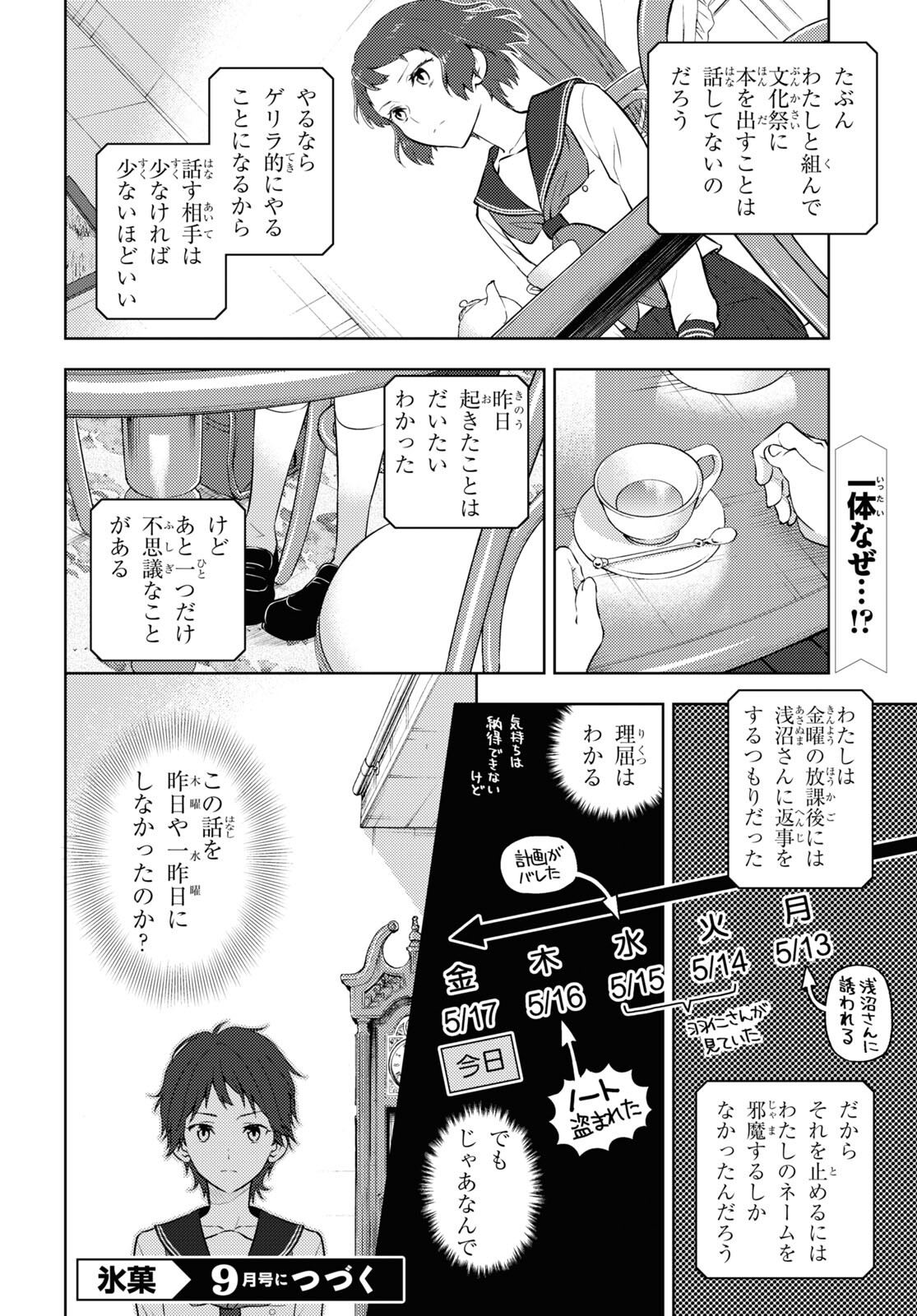 Hyouka Chapter 106 10ページ